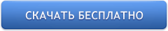 Скачать торговый терминал MetaTrader 5 прямо сейчас!