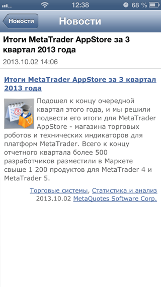 Вкладка Новости в мобильном MetaTrader 5 iOS