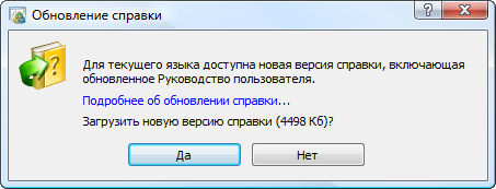 Обновление справки