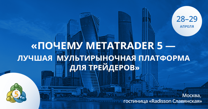MetaQuotes Software на Moscow Financial Expo 2017