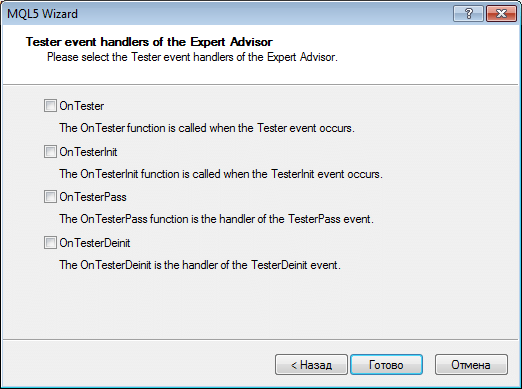В мастер создания эксперта MQL5 Wizard добавлена поддержка точек входа OnTester