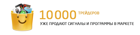 10 000 зарегистрированных продавцов в Маркете и Сигналах