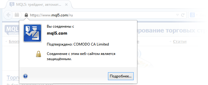 Сайт MQL5.community перешел на защищенный протокол HTTPS