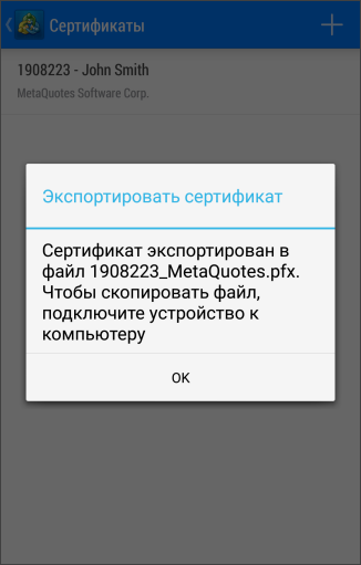 Сертфикат экспортирован