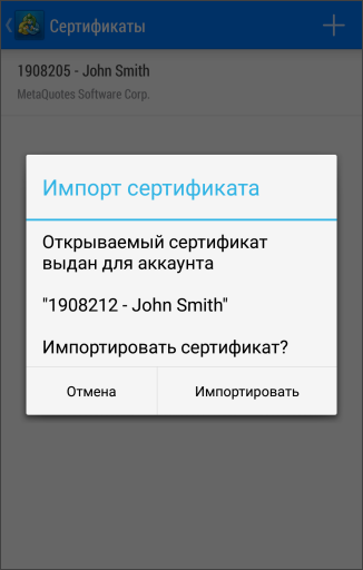 Подтверждение импорта сертификата