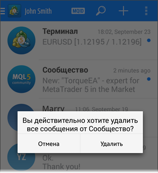 Удаление сообщений