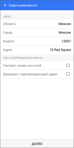 Документы для открытия реального счета