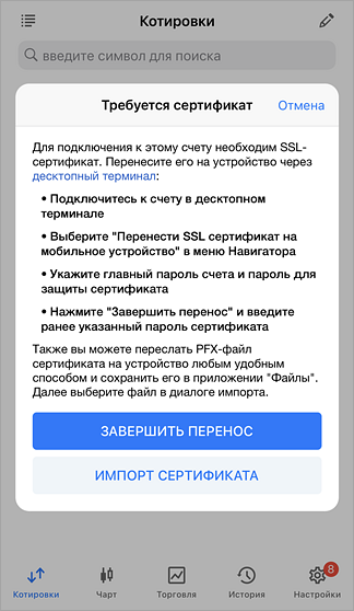 Импорт сертфиката из файла PFX