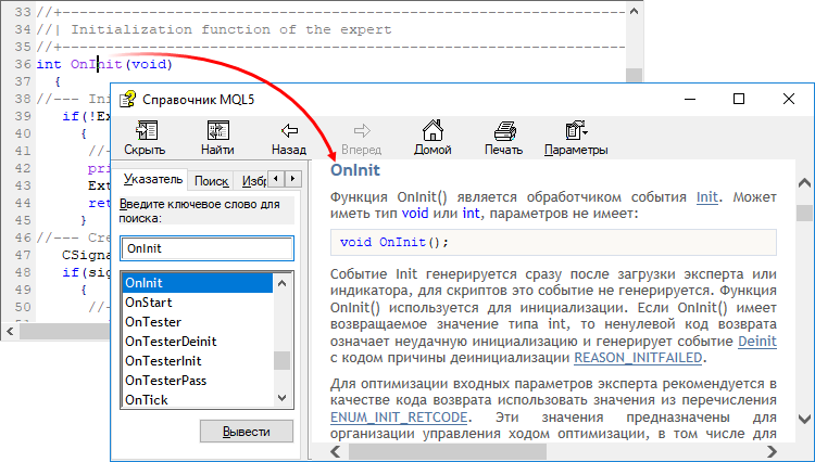 Контекстная справка по MQL4/MQL5