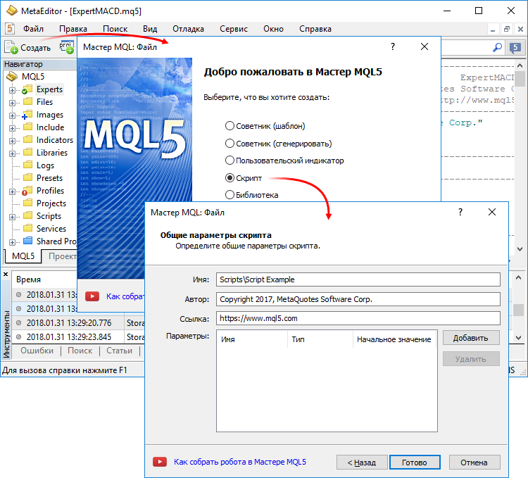 Создание скрипта в мастере