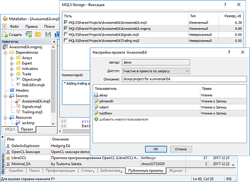 MQL5 Storage и групповые проекты