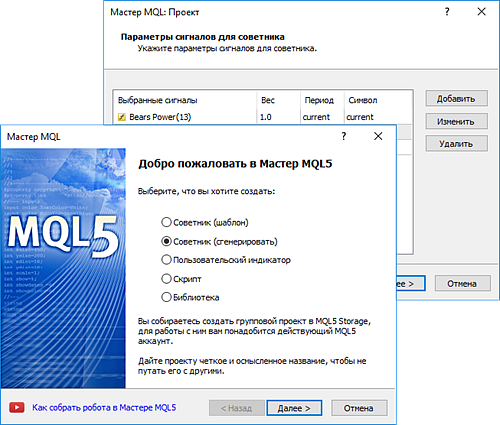 Мастер MQL для быстрого создания программ