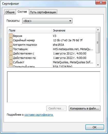Для экспорта публичной части сертфиката нажмите Копировать в файл на вкладке Состав