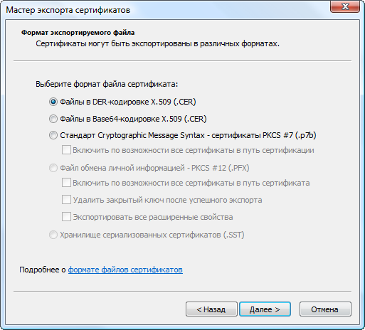 Выберите формат файла для экспорта сертификата