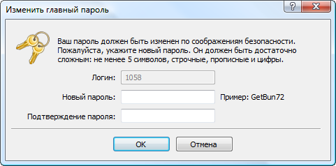 Принудительная смена пароля повышает безопасность работы