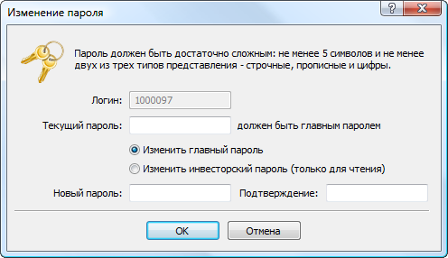 Для смены пароля укажите текущий главный пароль