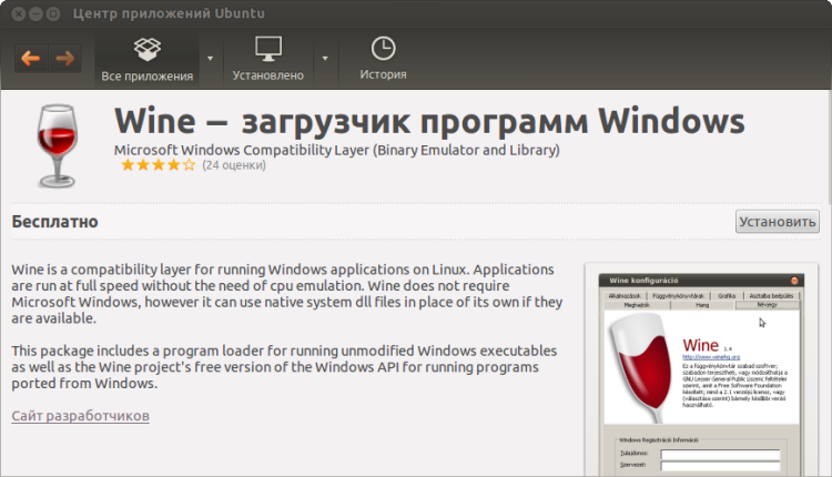 Скачать программу вайн для линукс