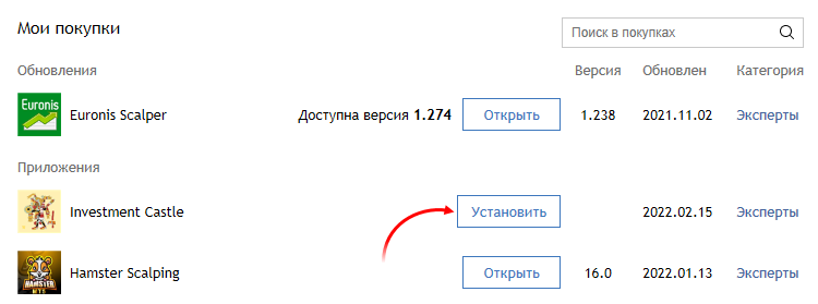 Установка ранее купленного продукта