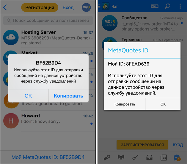 Укажите MetaQuotes ID в настройках торговой платформы, чтобы получать от нее уведомления