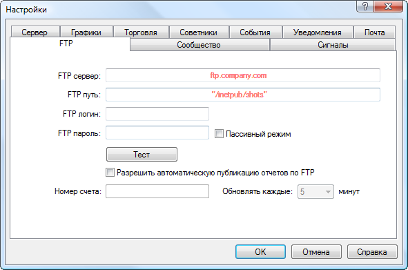 На вкладке FTP можно настроить отправку отчетов через FTP