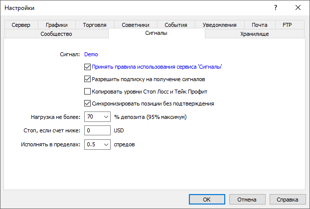 На вкладке Сигналы настраивается автоматическое копирование торговых операций на счет