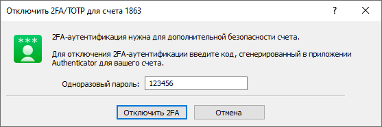 Для отключения двухфакторной аутентификации требуется ввести одноразовый пароль