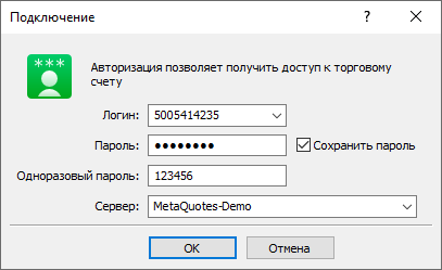 В дополнение к обычному пароль требуется указать одноразовый