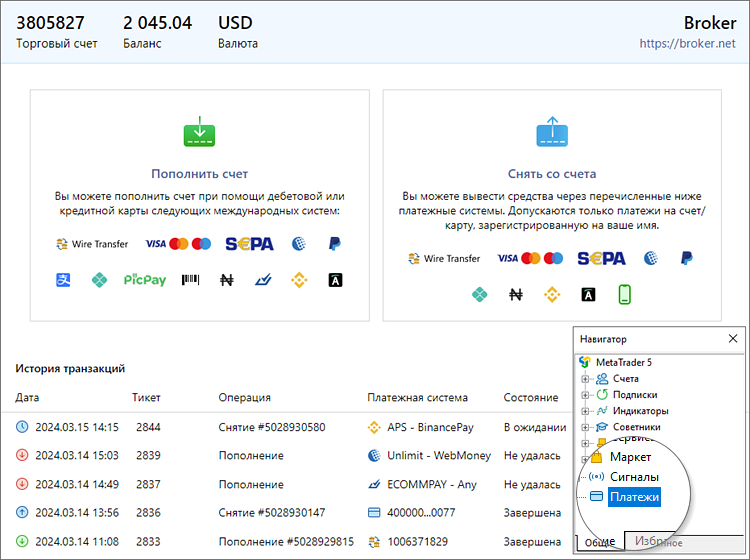 Управляйте балансом счета через раздел "Платежи"