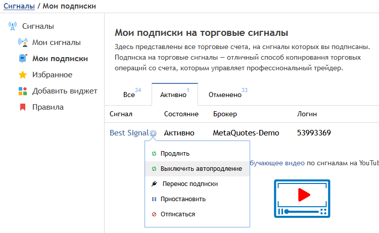 Для управления подписками используйте раздел "Мои подписки" на MQL5.com