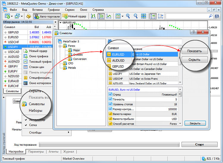 Включение необходимых символов в окне "Обзор рынка" для мультивалютных экспертов