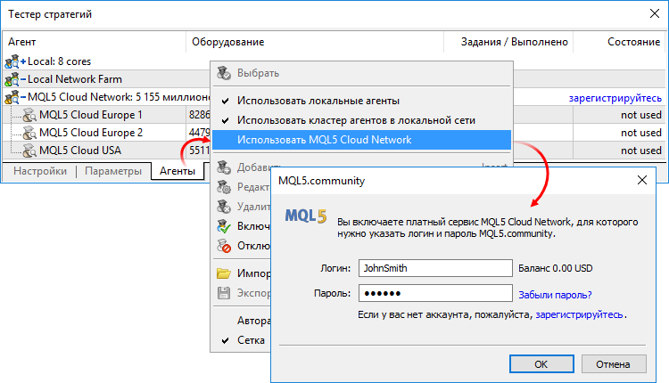 Включение MQL5 Cloud Network