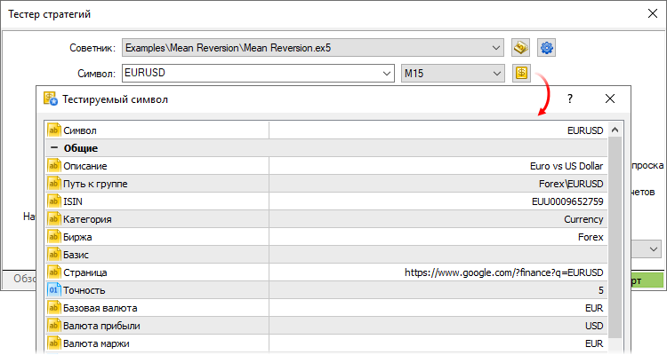Меняйте любые настройки основного символа тестирования для проверки стратегии в разных торговых условиях
