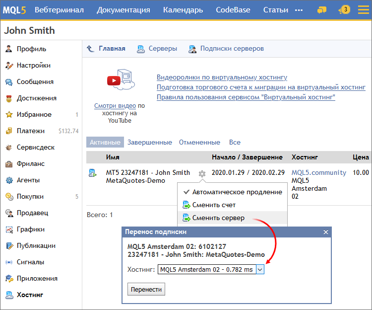 Для смены сервера используйте раздел "Хостинг" профиля MQL5.community
